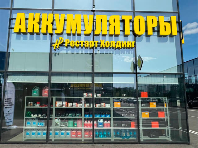 Магазин Рестарт  в Городе машин